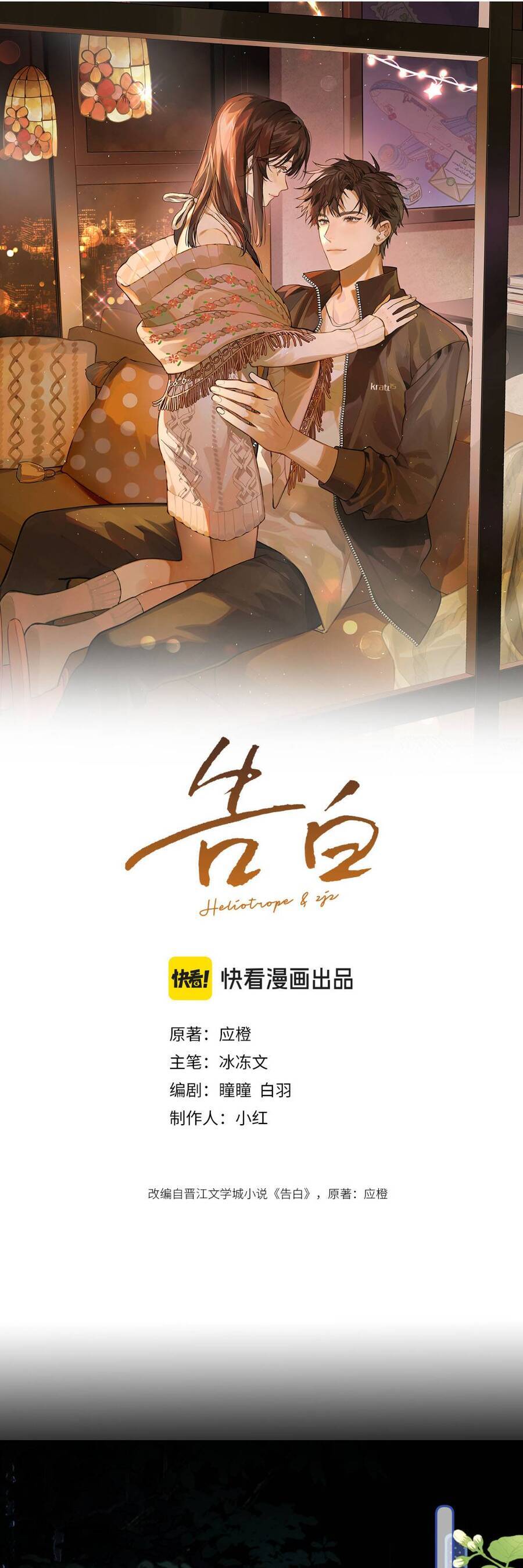 Tỏ Tình Chương 74 Ảnh 3