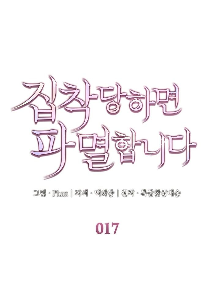 Trò Chơi Tình Ái Chương 17 Ảnh 3