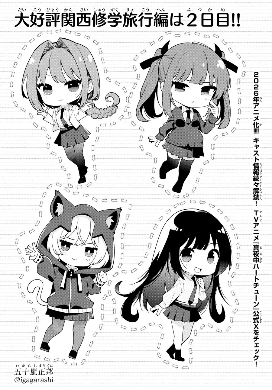 Mayonaka Heart Tune Chương 89 Ảnh 3