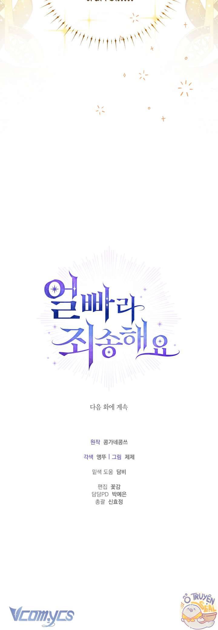 Xin Lỗi Vì Tôi Không Thể Rời Mắt Khỏi Vẻ Ngoài Của Ngài