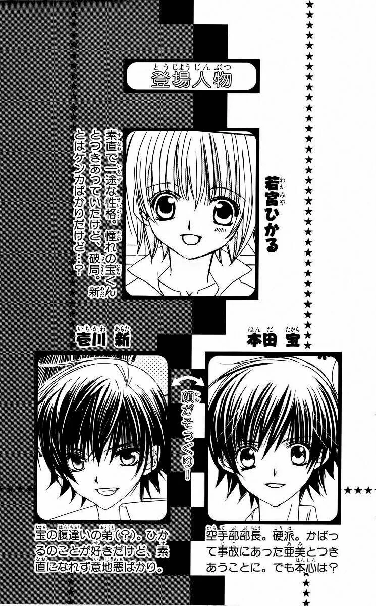 Bạn Trai Nổi Bật - Chương 26 - Trang 5