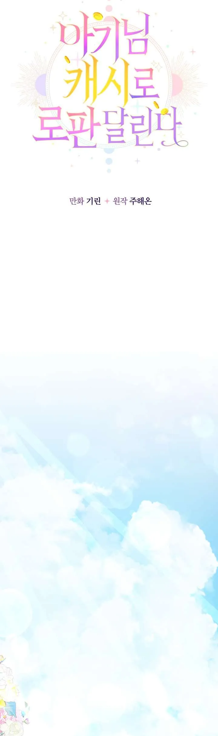 [Pnt] Tiểu Thư Tích Tiền Đi Bụi - Chương 22 - Trang 6