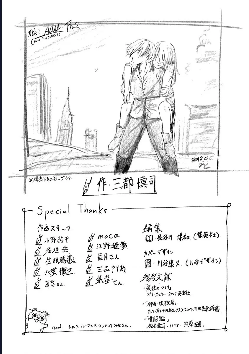 Alma - Chương 6 - Trang 20