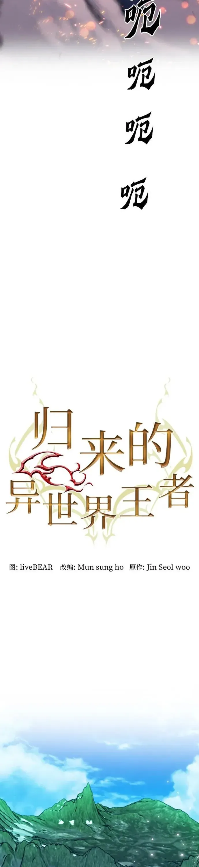 Druid Tại Ga Seoul - Chương 185 - Trang 21