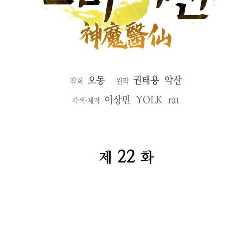 Thần Y Ma Đạo - Chương 22 - Trang 20