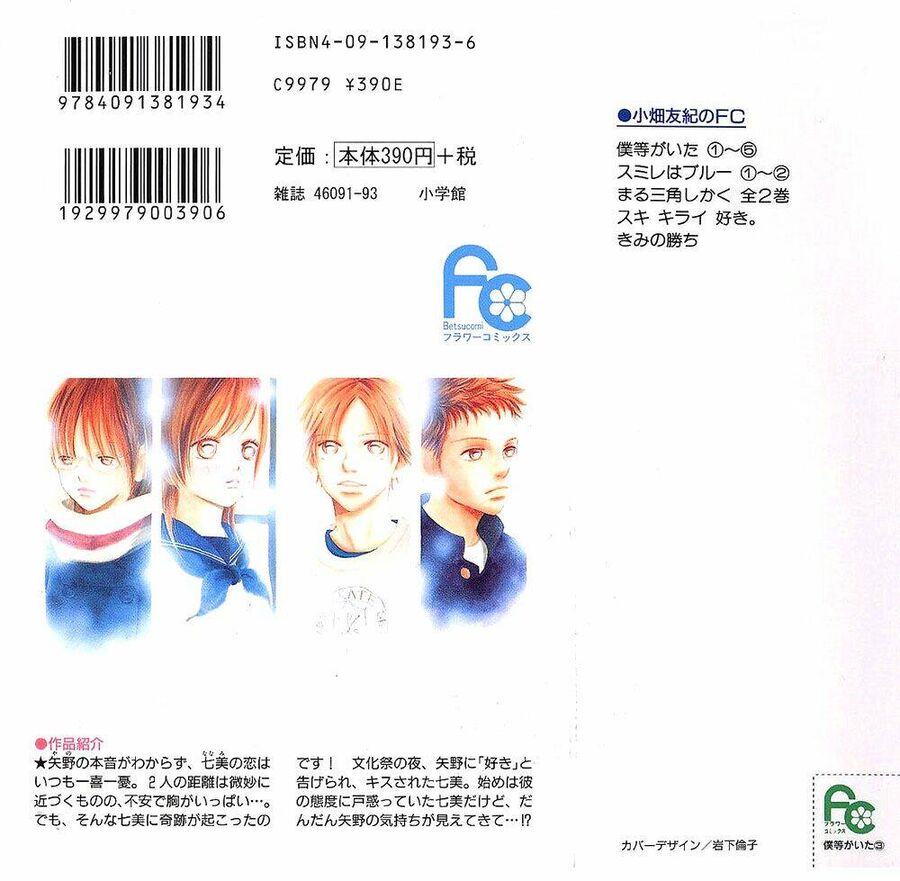 Bokura Ga Ita - Chương 9 - Trang 2