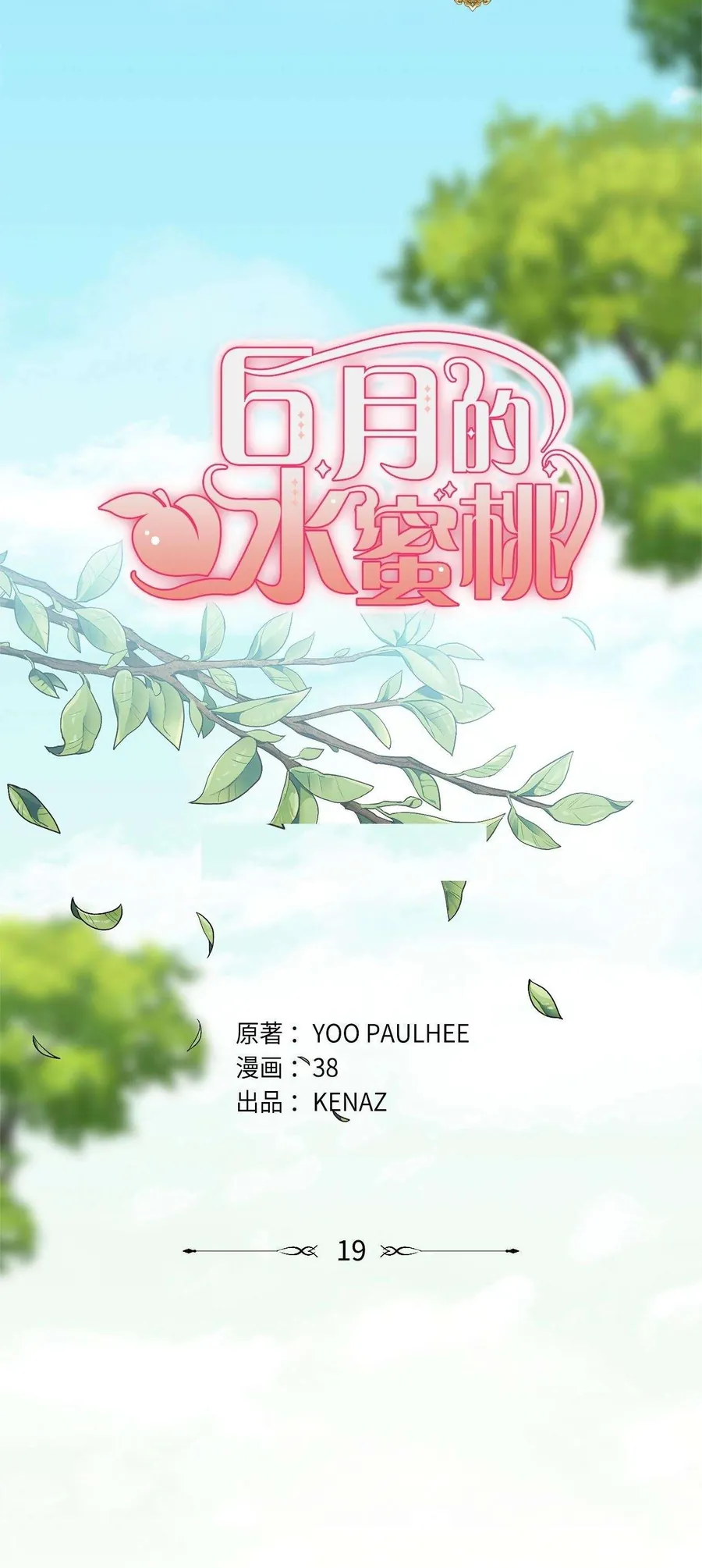 Quả Đào Mật Tháng 6 - Chương 19 - Trang 10