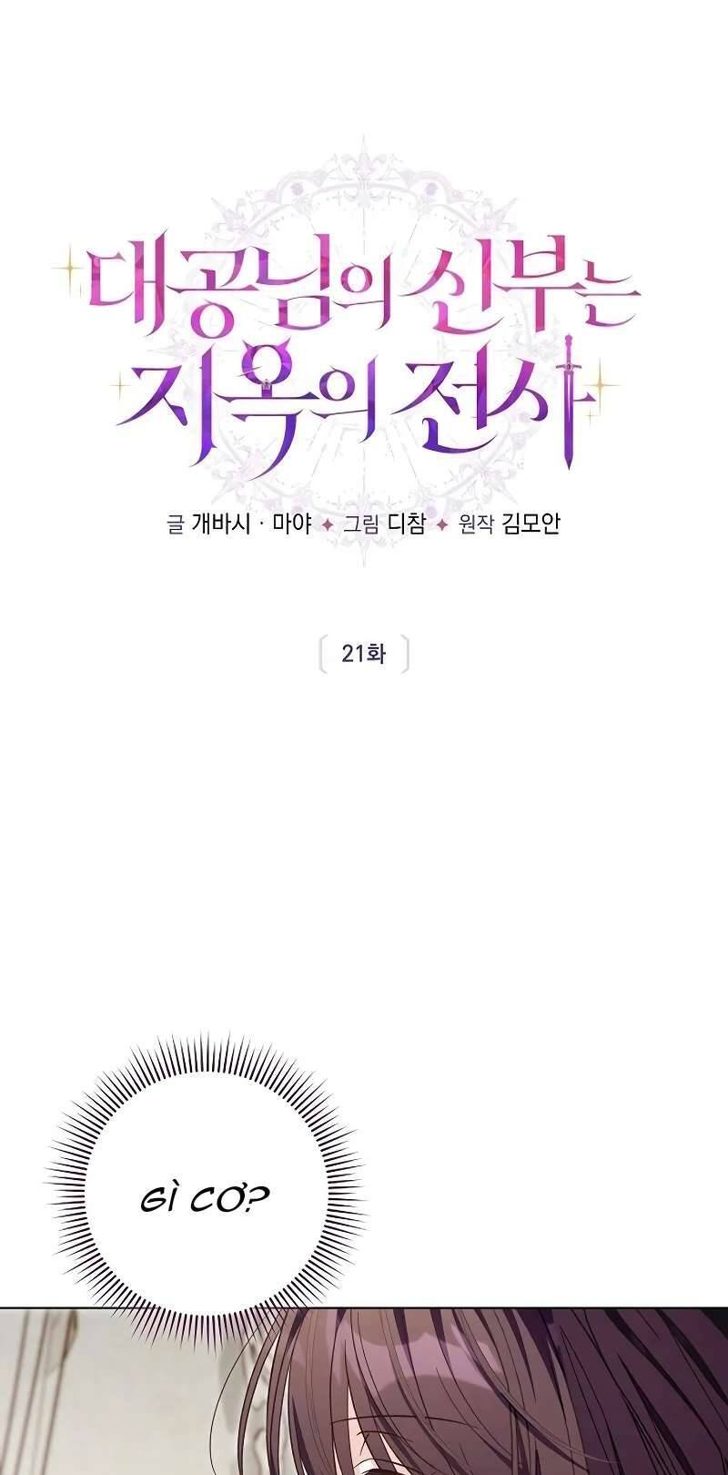 Cô Dâu Của Đại Công Tước Là Chiến Binh Địa Ngục - Chương 21 - Trang 3