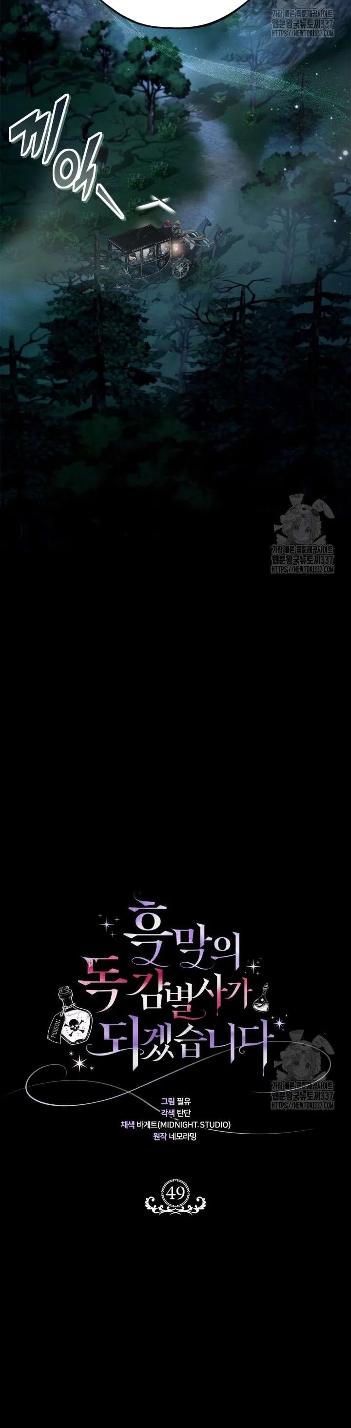 Trở Thành Người Giám Định Chất Độc Cho Thế Lực Hắc Ám1 - Chương 49 - Trang 13