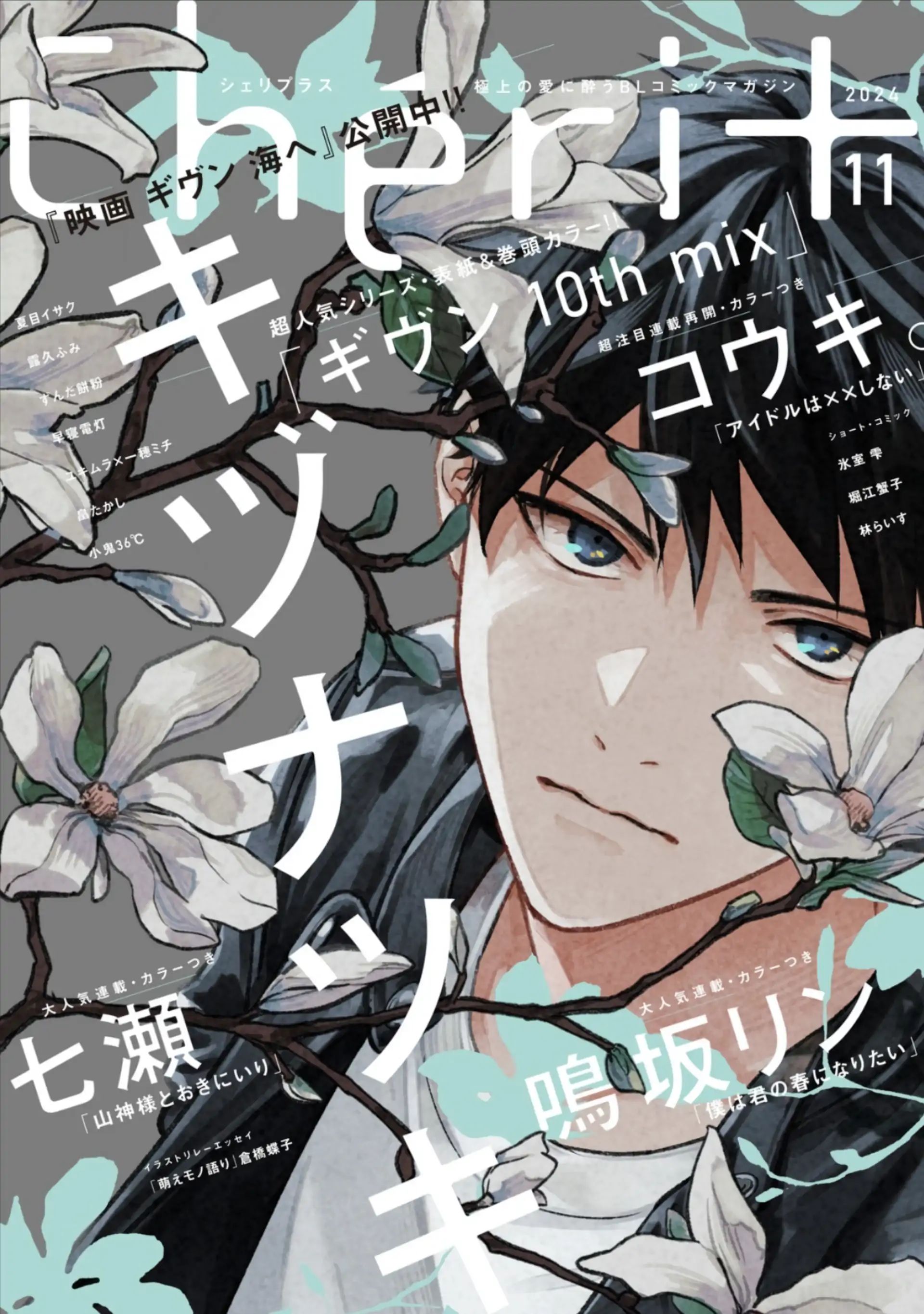 Given: 10 Năm Sau - Chương 4 - Trang 2