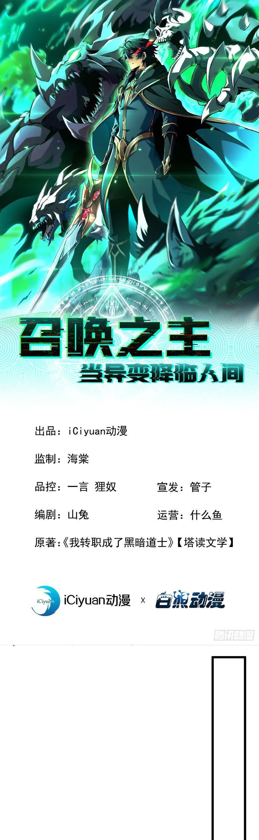 Dị Biến Giáng Lâm Nhân Gian: Triệu Hoán Chi Chủ! - Chương 72 - Trang 2