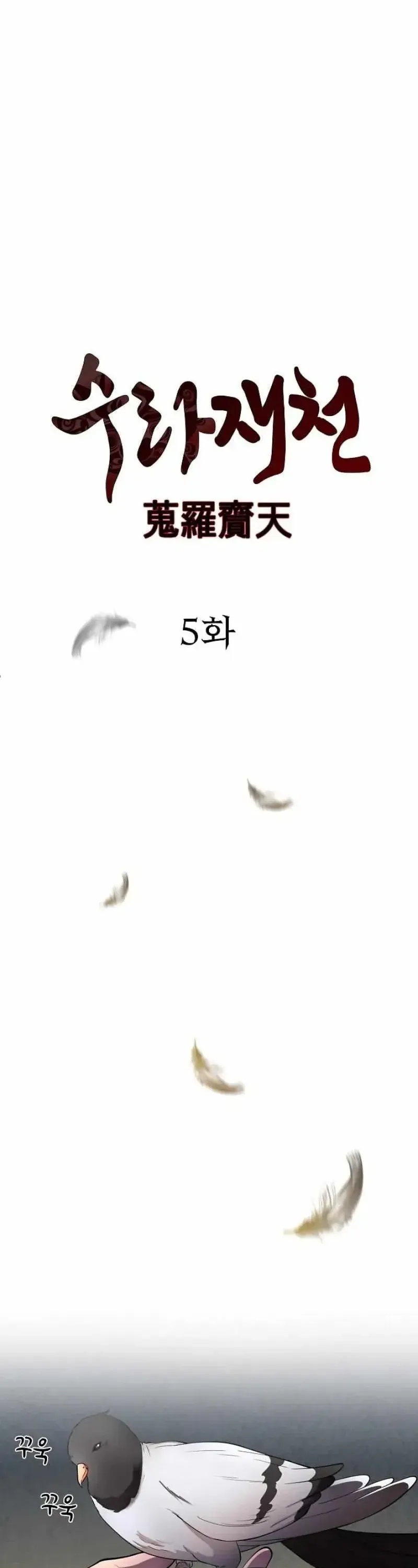 Thiên Giới Yến Tiệc - Chương 5 - Trang 8