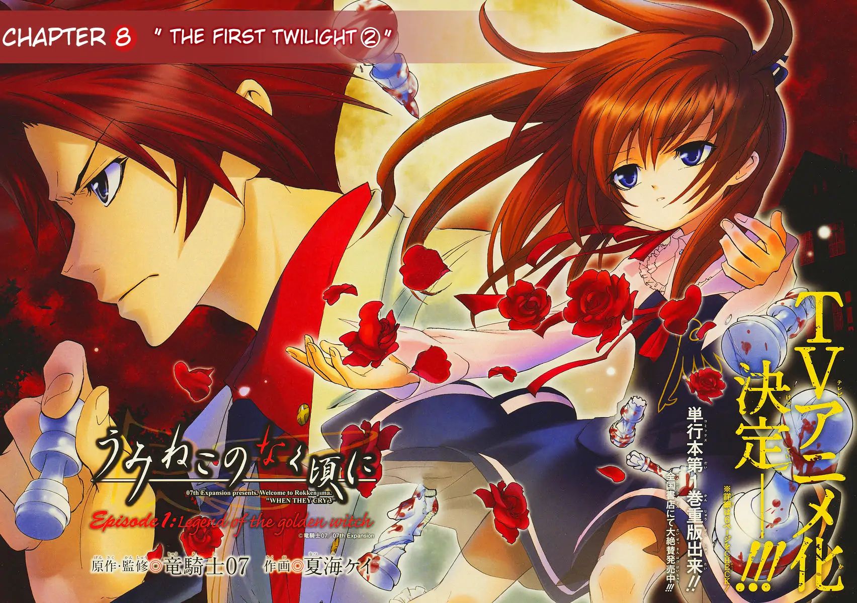 Umineko No Naku Koro Ni Episode 1: Legend Of The Golden Witch - Chương 8 - Trang 3