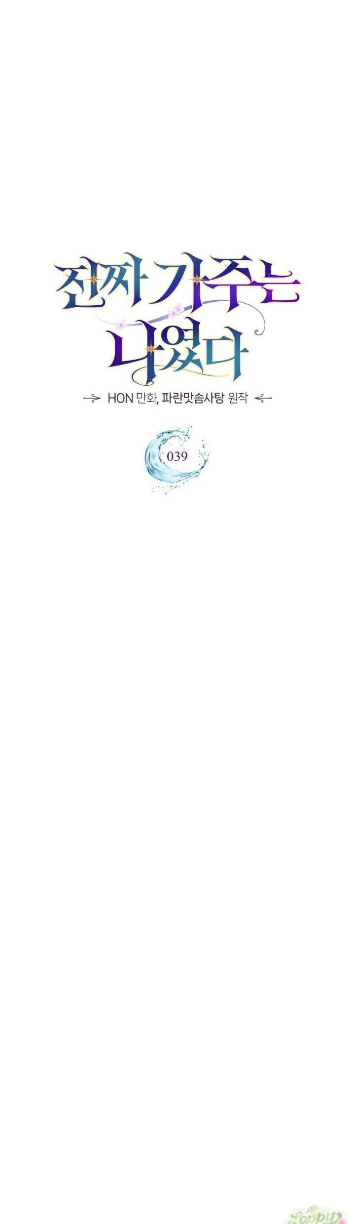 Tôi Mới Là Gia Chủ Thật Sự - Chương 39 - Trang 15