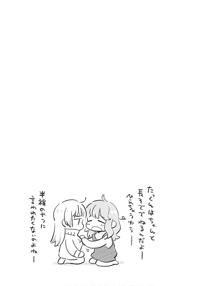 Ame Demo Hare Demo - Chương 3 - Trang 23