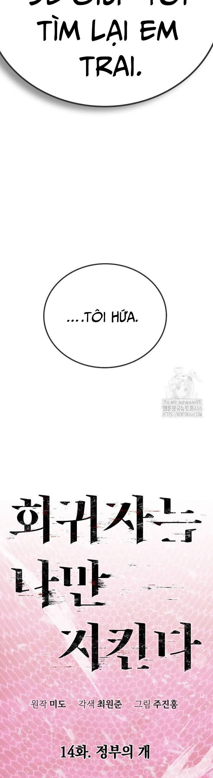 Hồi Quy Giả Chỉ Bảo Vệ Tôi - Chương 14 - Trang 4