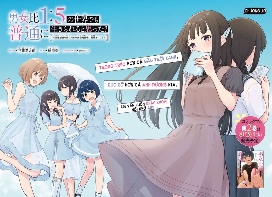 Danjohi 1:5 No Sekai Demo Futsu Ni Ikirareru To Omotta? ~ Geki Juu Kanjou Na Kanojotachi Ga Mujikaku Danshi Ni Honrousaretara - Chương 10 - Trang 6