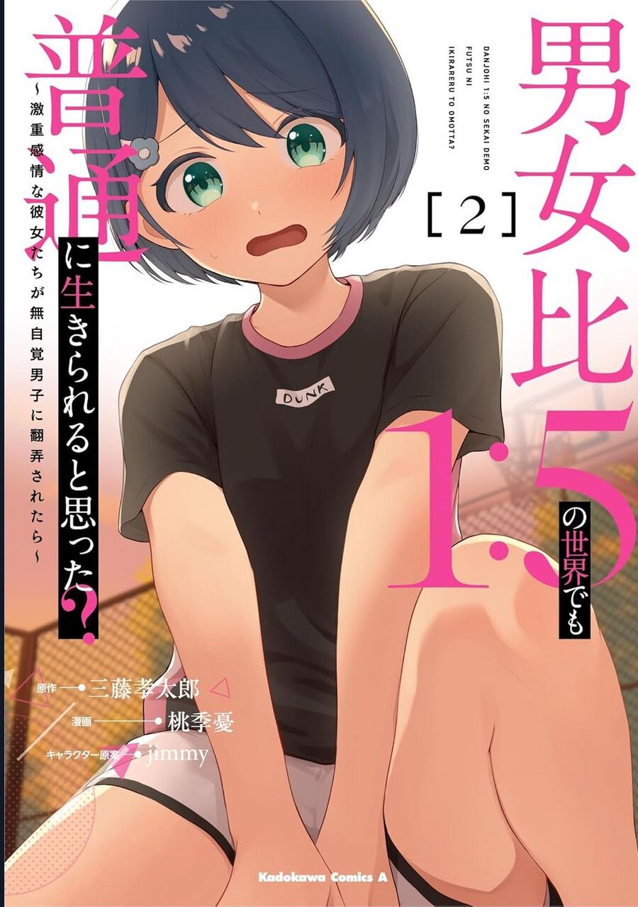 Danjohi 1:5 No Sekai Demo Futsu Ni Ikirareru To Omotta? ~ Geki Juu Kanjou Na Kanojotachi Ga Mujikaku Danshi Ni Honrousaretara - Chương 10 - Trang 4
