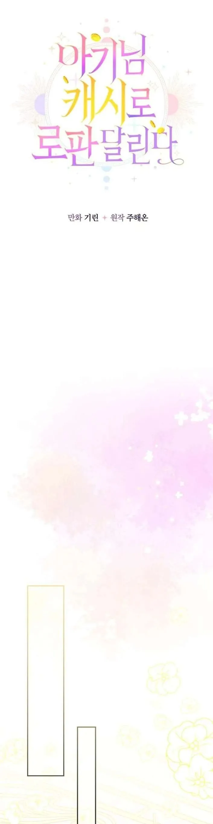 [Pnt] Tiểu Thư Tích Tiền Đi Bụi - Chương 45 - Trang 26