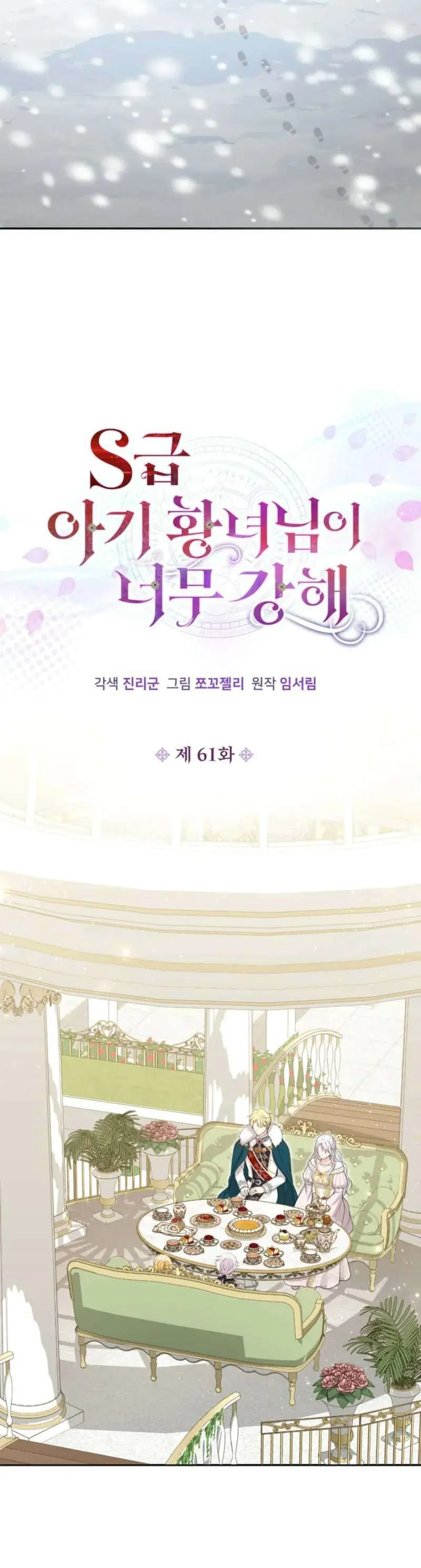 Công Chúa Bé Con Hạng S Thật Mạnh - Chương 61 - Trang 12