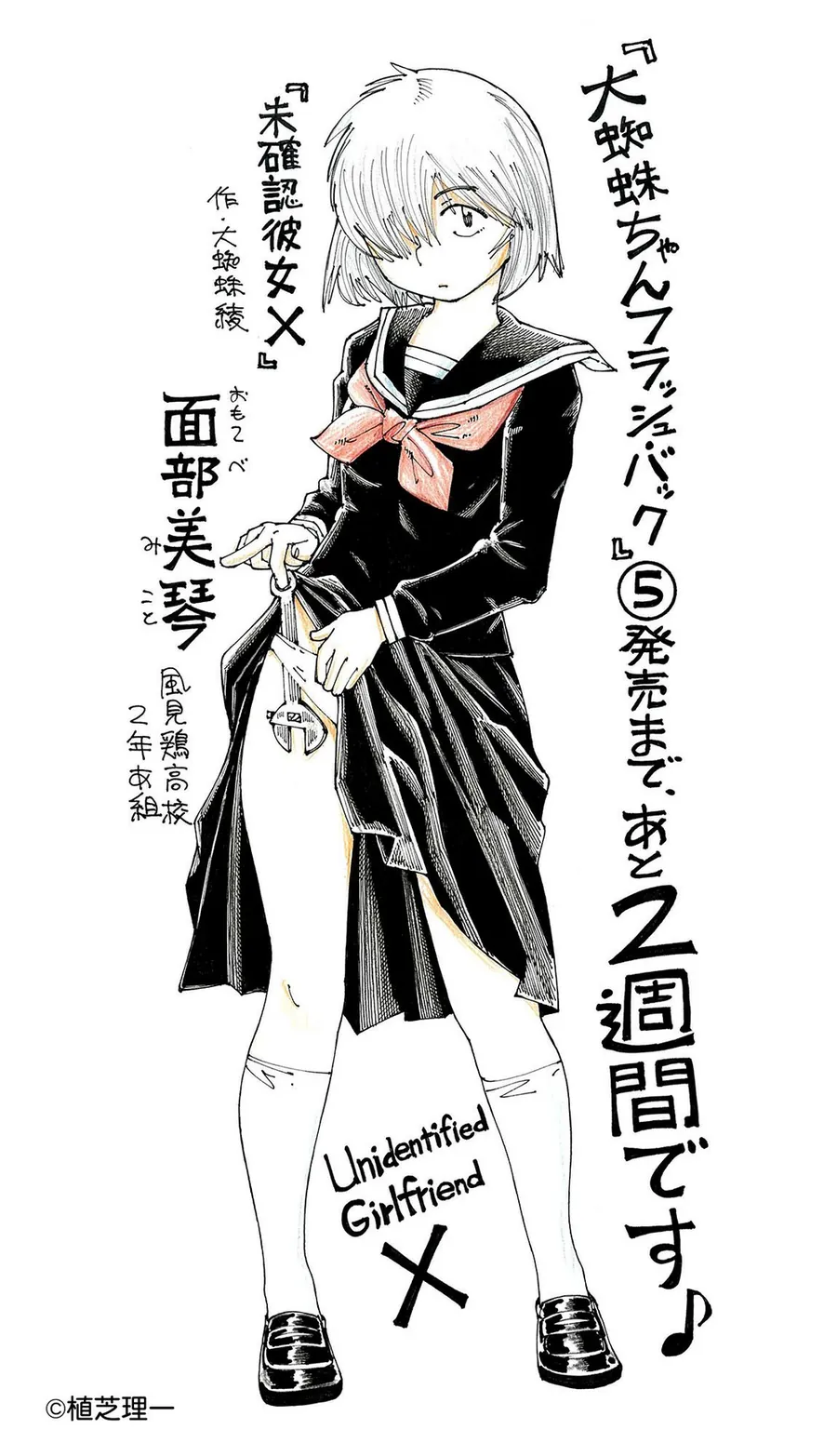 Mysterious Girlfriend X - Chương 9 - Trang 3