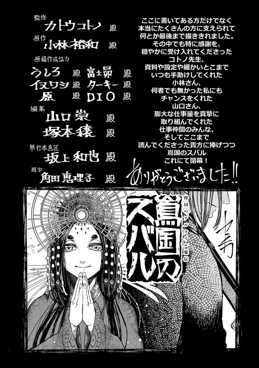 Sao Thất Nữ Nơi Đảo Quốc (Spin-Off Shoukoku No Altair) - Chương 34 - Trang 47