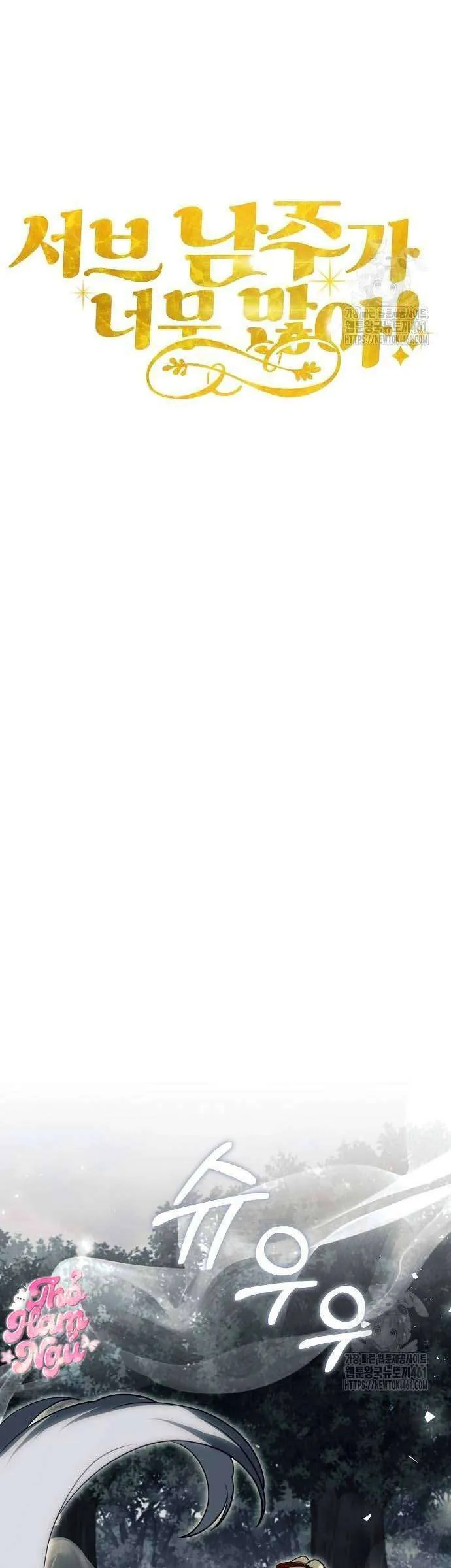 Có Nhiều Nam Chính Quá Đi! - Chương 48 - Trang 16