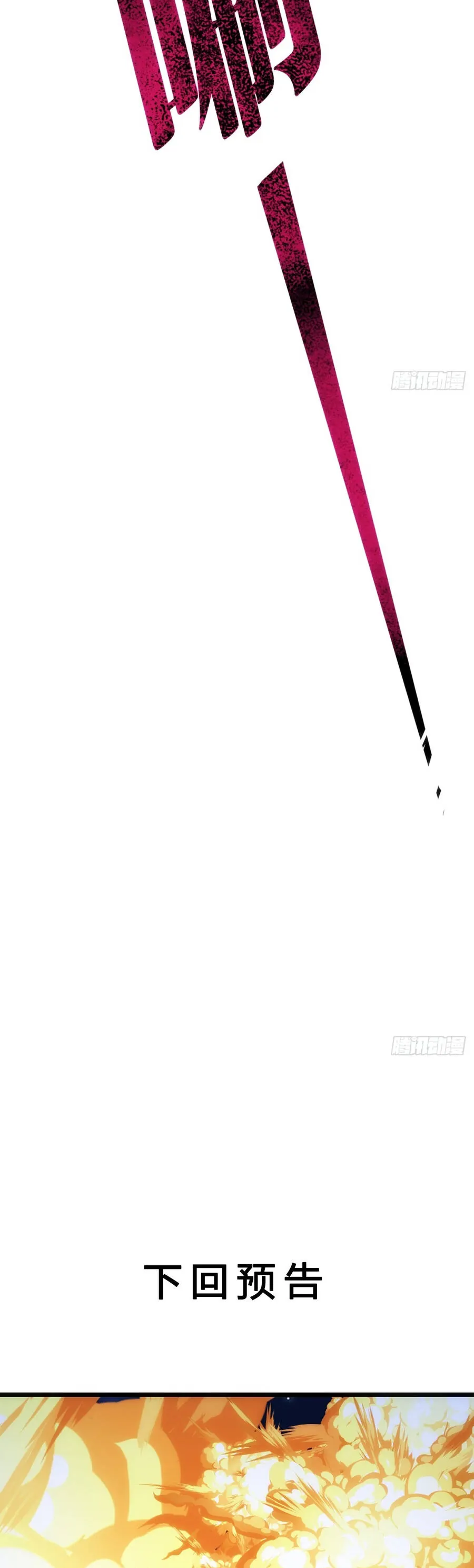 Phản Phái Quật Khởi Trong Trò Chơi Tận Thế - Chương 54 - Trang 48