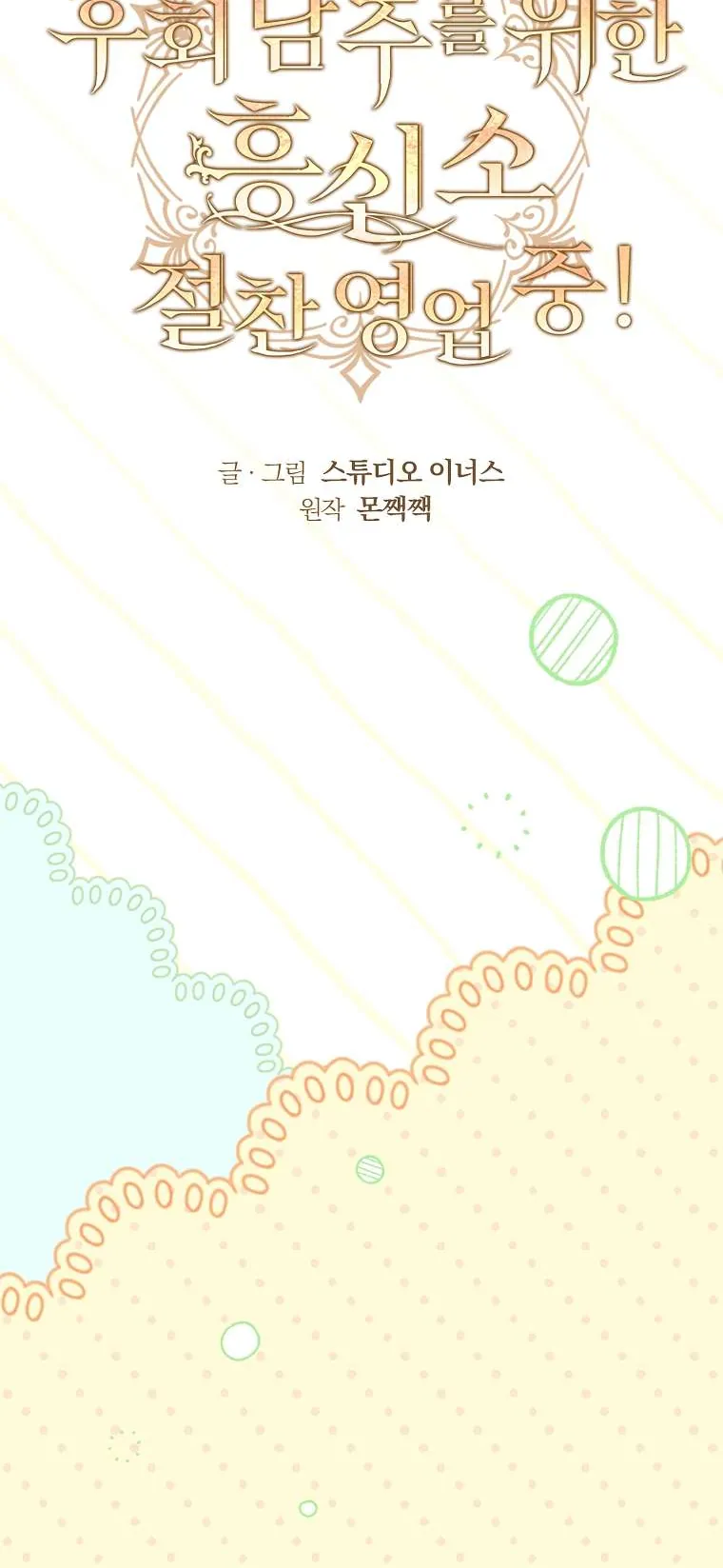 Văn Phòng Thám Tử Dành Cho Nam Chính Hối Hận! - Chương 34 - Trang 30