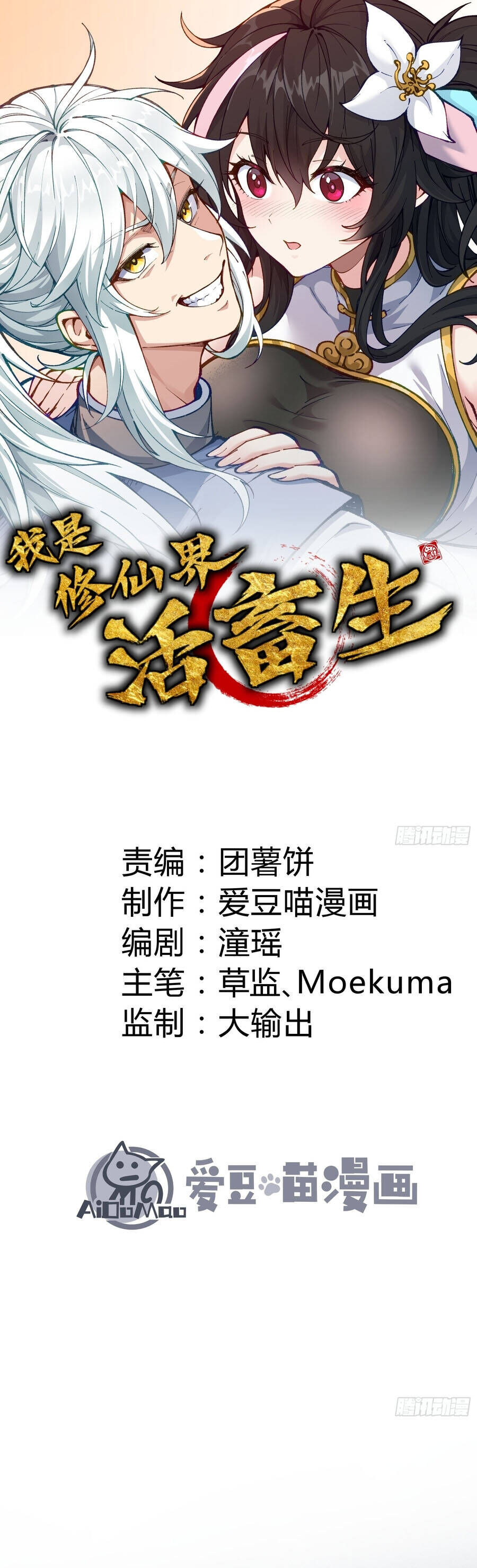 Ta Làm Cặn Bã Ở Tu Tiên Giới - Chương 62 - Trang 3