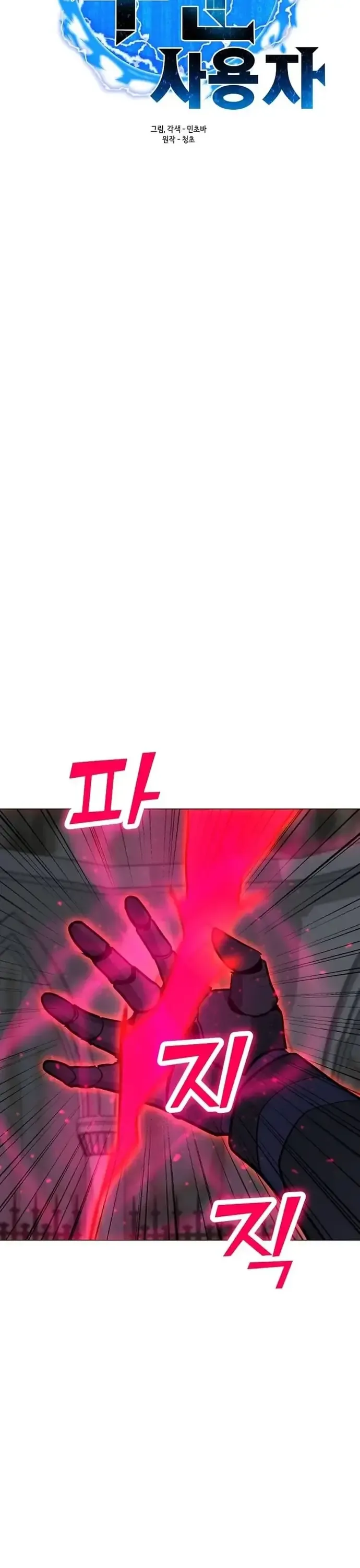 Tôi Là Người Chơi Thần Chú Đơn Độc - Chương 113 - Trang 19