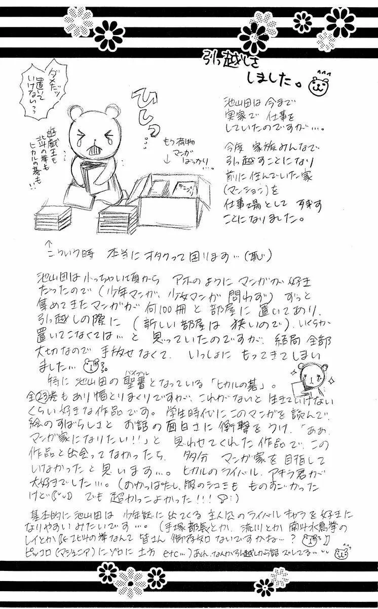 Bạn Trai Nổi Bật - Chương 19 - Trang 3