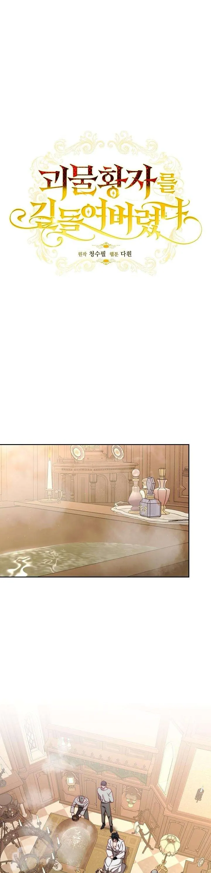 Thuần Hóa Hoàng Tử Quái Vật - Chương 15 - Trang 3