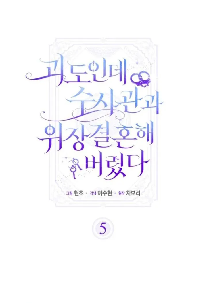Kẻ Trộm Bóng Đêm Và Cuộc Hôn Nhân Giả Với Điều Tra Viên - Chương 5 - Trang 50