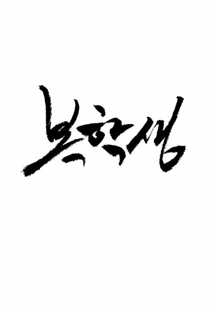 Sinh Viên Trở Về - Chương 2 - Trang 25