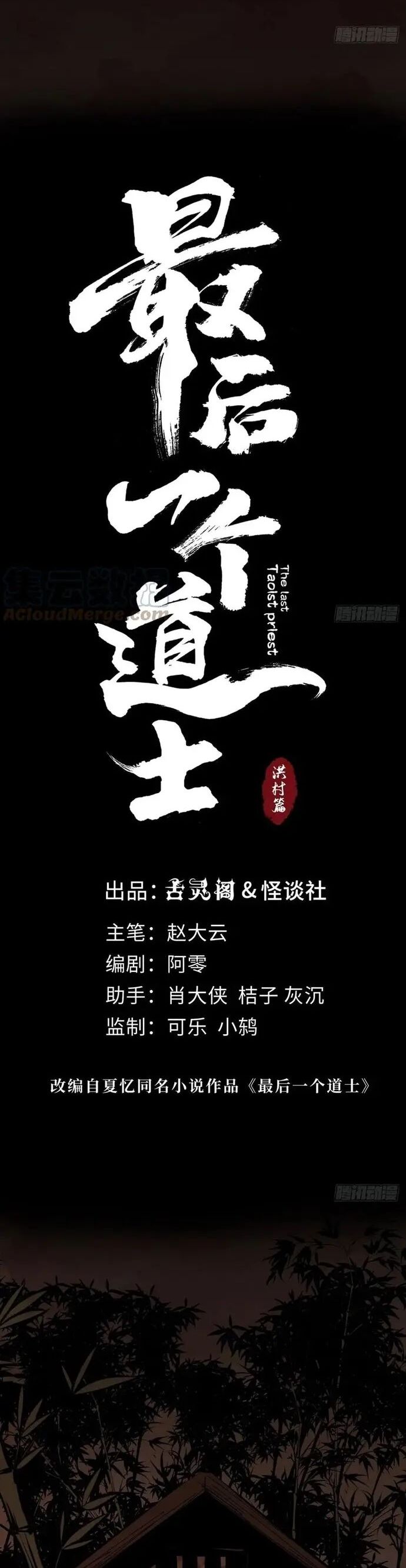 Tàn Tích Đạo Gia - Chương 29 - Trang 11