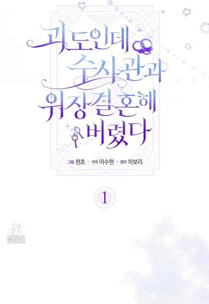 Kẻ Trộm Bóng Đêm Và Cuộc Hôn Nhân Giả Với Điều Tra Viên - Chương 1 - Trang 35