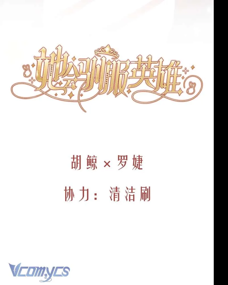 Cô Ấy Sẽ Thuần Hóa Các Anh Hùng - Chương 28 - Trang 19