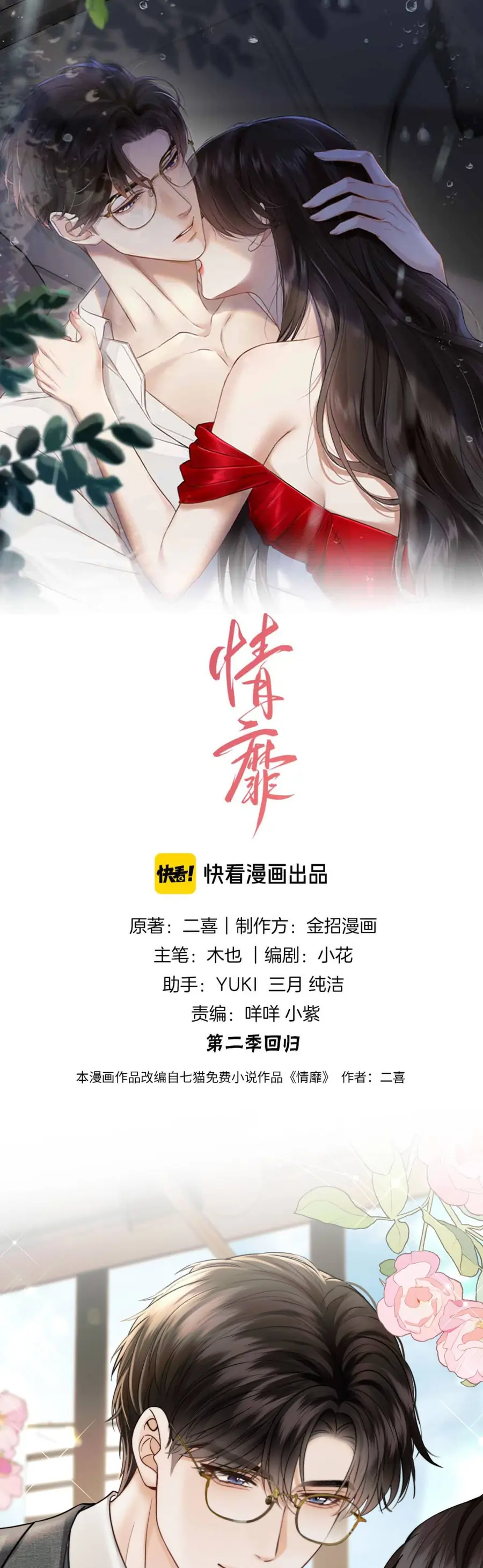 Say Đắm - Chương 66 - Trang 2