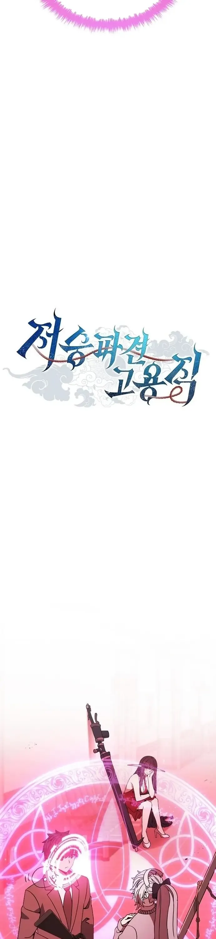 Thần Chết Part-Time - Chương 33.1 - Trang 35