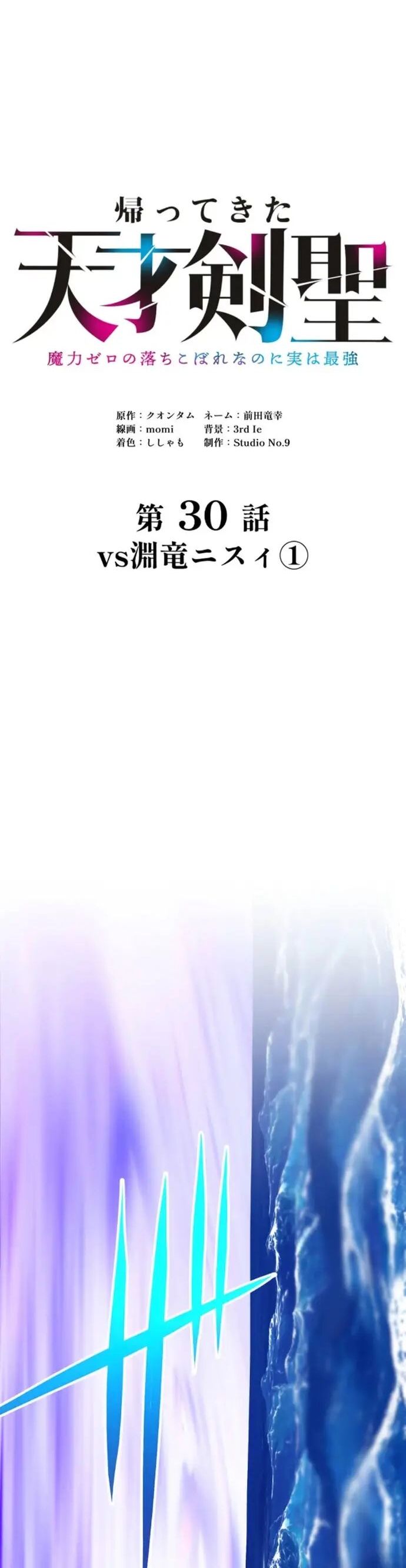 Thánh Kiếm Trùng Sinh - Chương 30 - Trang 9