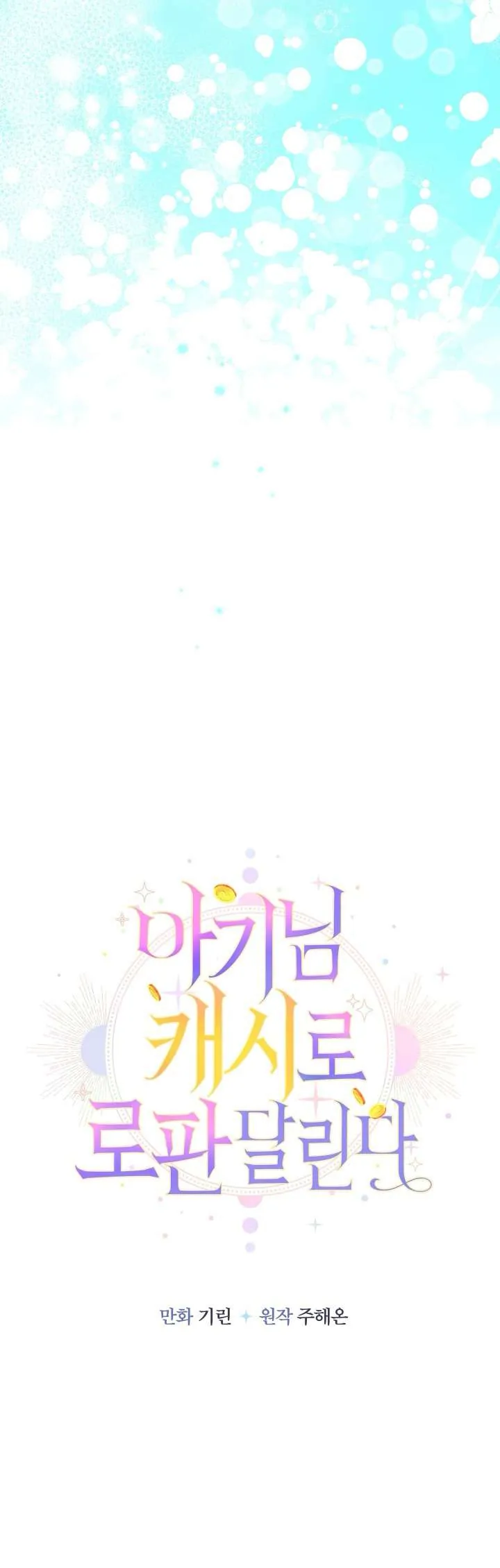 [Pnt] Tiểu Thư Tích Tiền Đi Bụi - Chương 65 - Trang 16