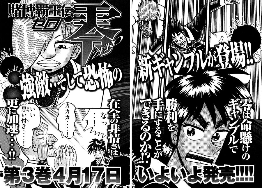 Tobaku Datenroku Kaiji - Chương 131 - Trang 32