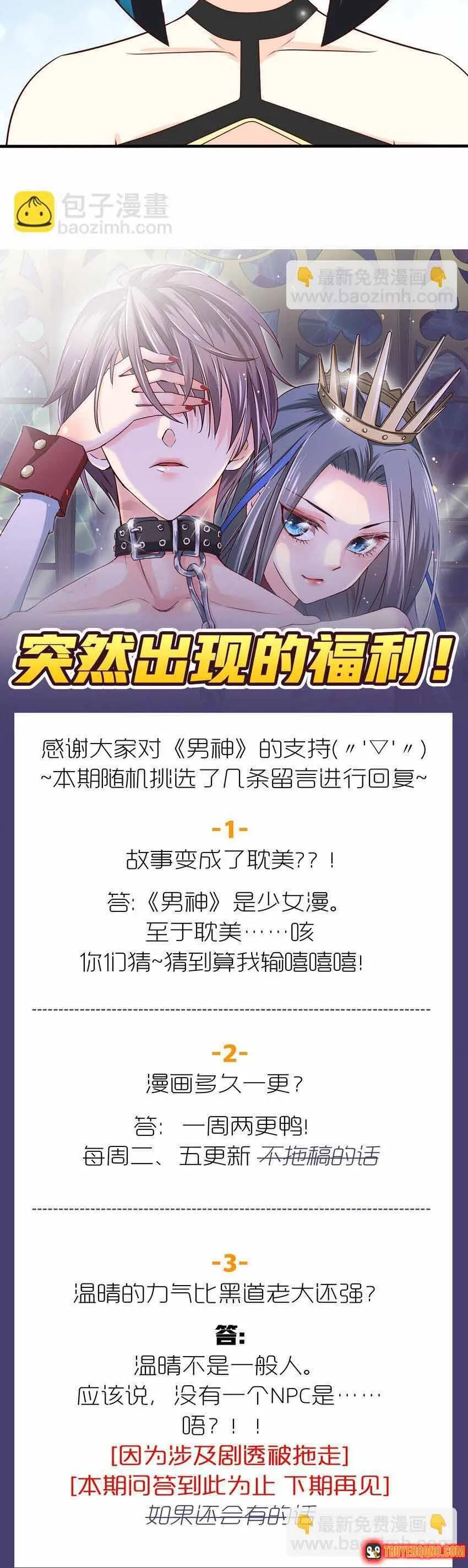 Mở Ra Các Tư Thế Của Nam Thần - Chương 83 - Trang 14