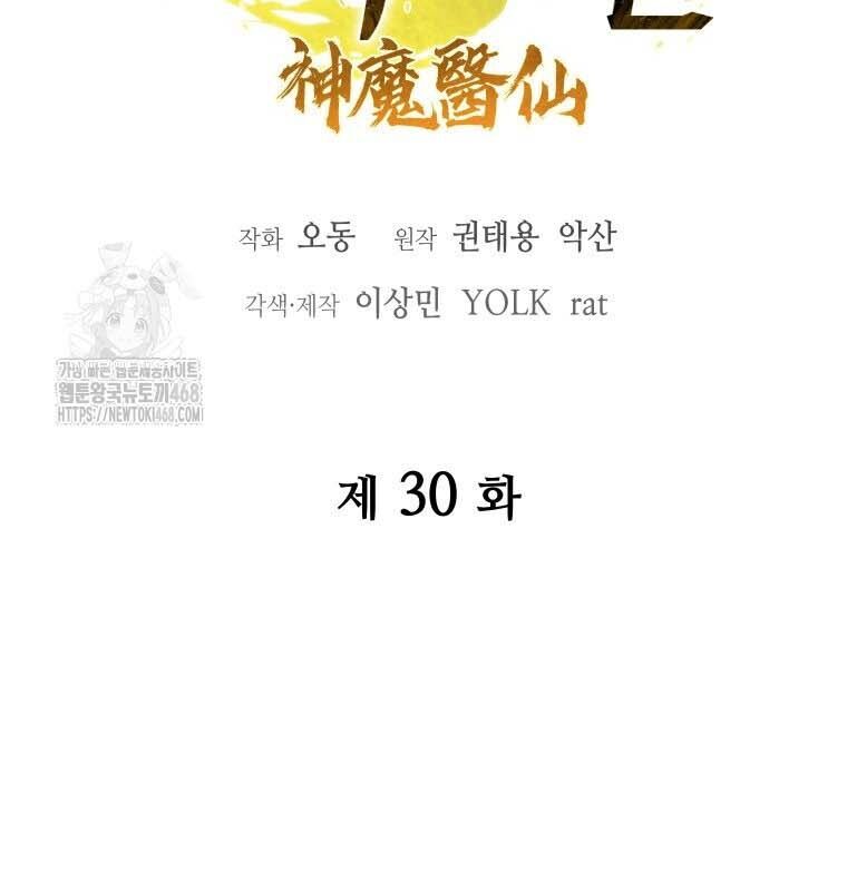 Thần Y Ma Đạo - Chương 30 - Trang 48