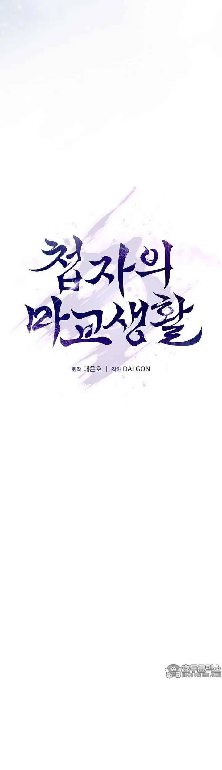 Cuộc Sống Của Gián Điệp Ma Giáo - Chương 44 - Trang 32