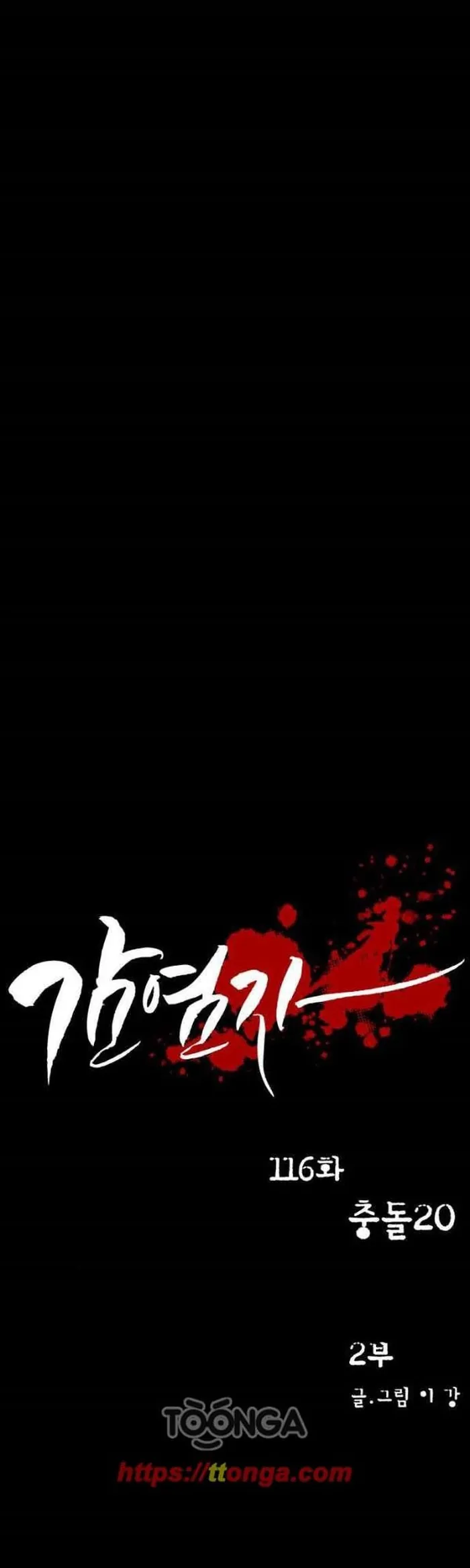 Virus Quái Vật - Chương 117 - Trang 5