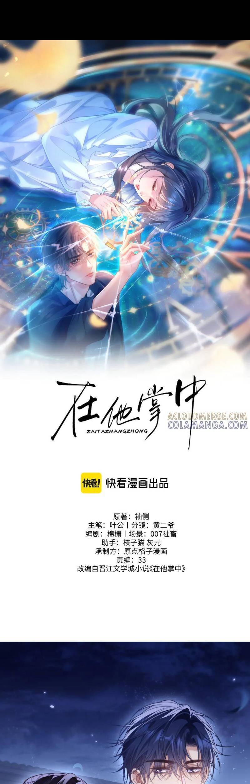 Trọng Sinh Trong Vòng Tay Anh - Chương 24 - Trang 5