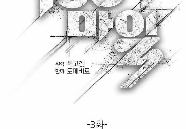 100 Dặm - Chương 3 - Trang 109