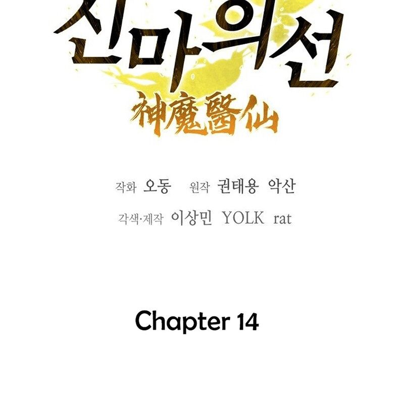 Thần Y Ma Đạo - Chương 14 - Trang 31
